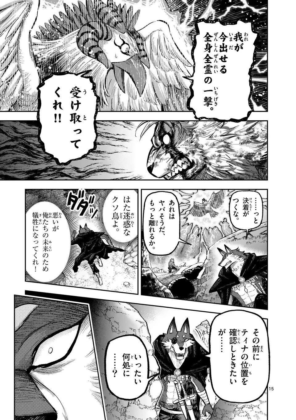 獣王と薬草 第61話 - 15