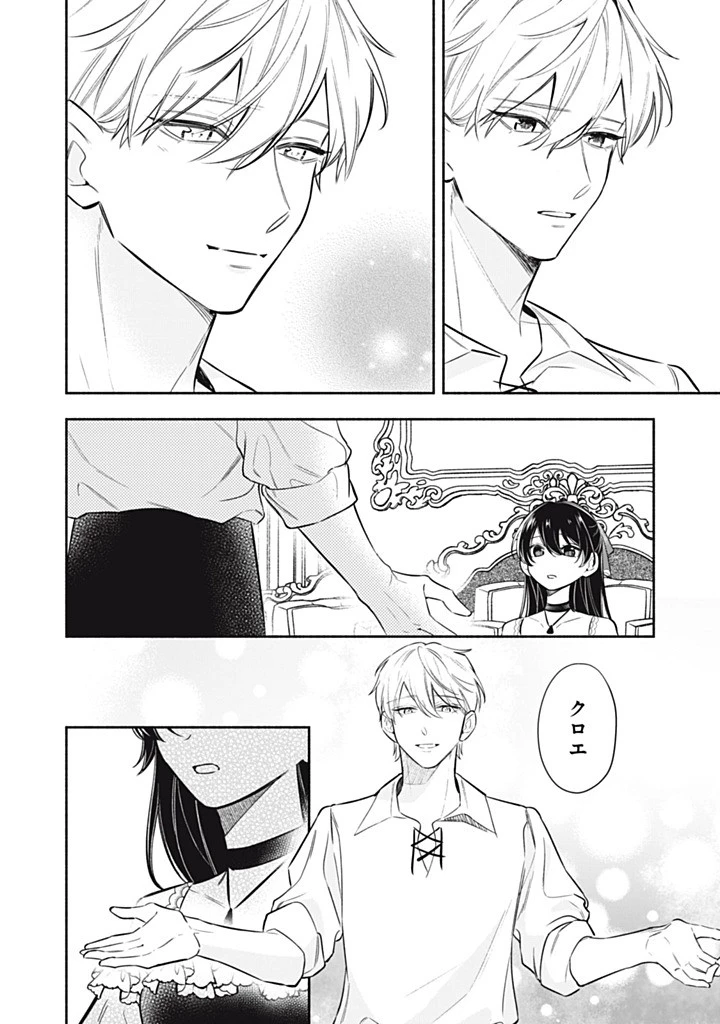 婚約破棄されたので、好きにすることにした。 第18.3話 - 4