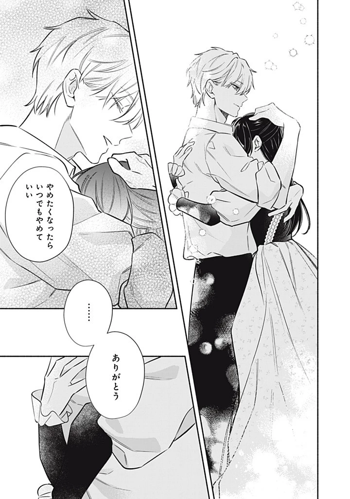 婚約破棄されたので、好きにすることにした。 第18.3話 - 5