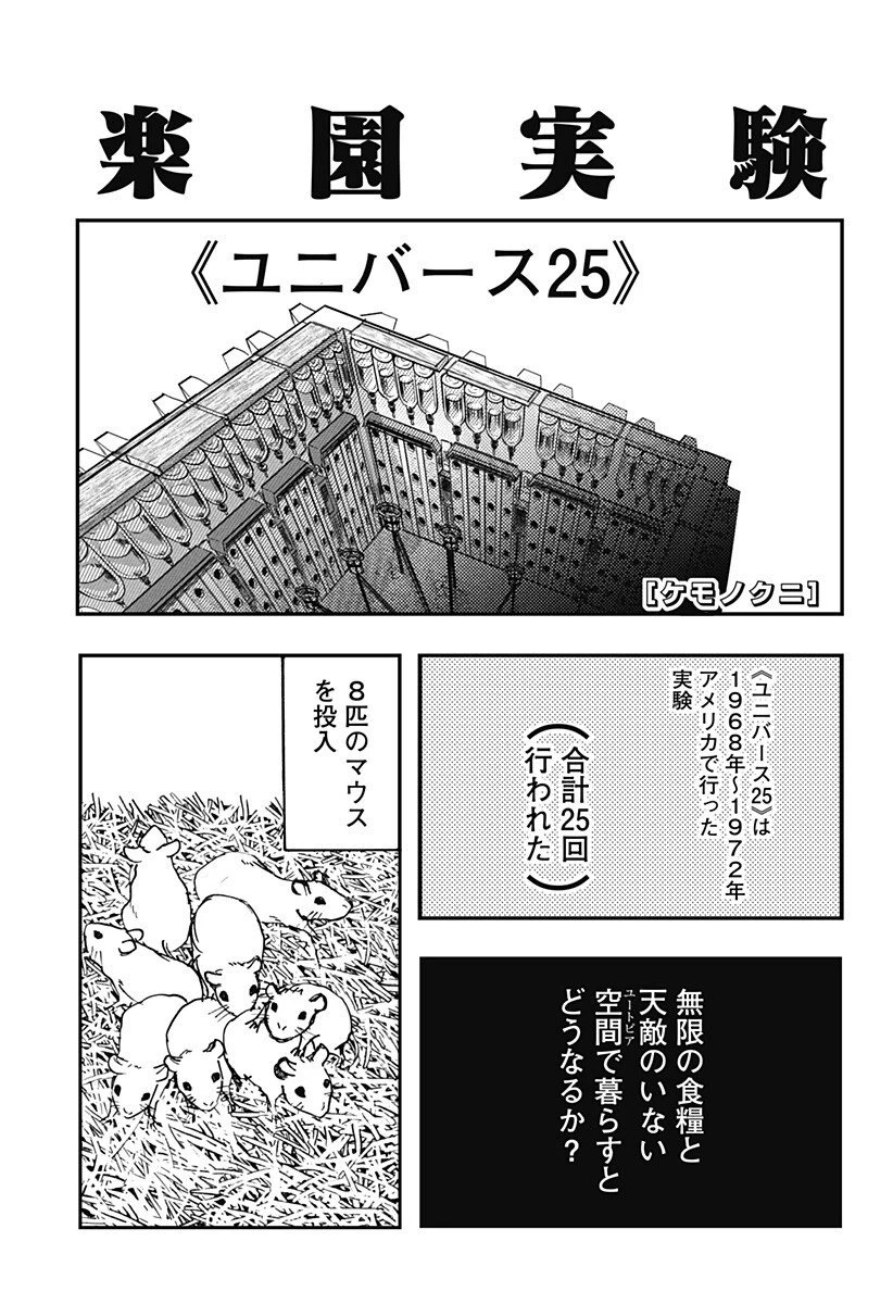 ケモノクニ 第68話 - 1