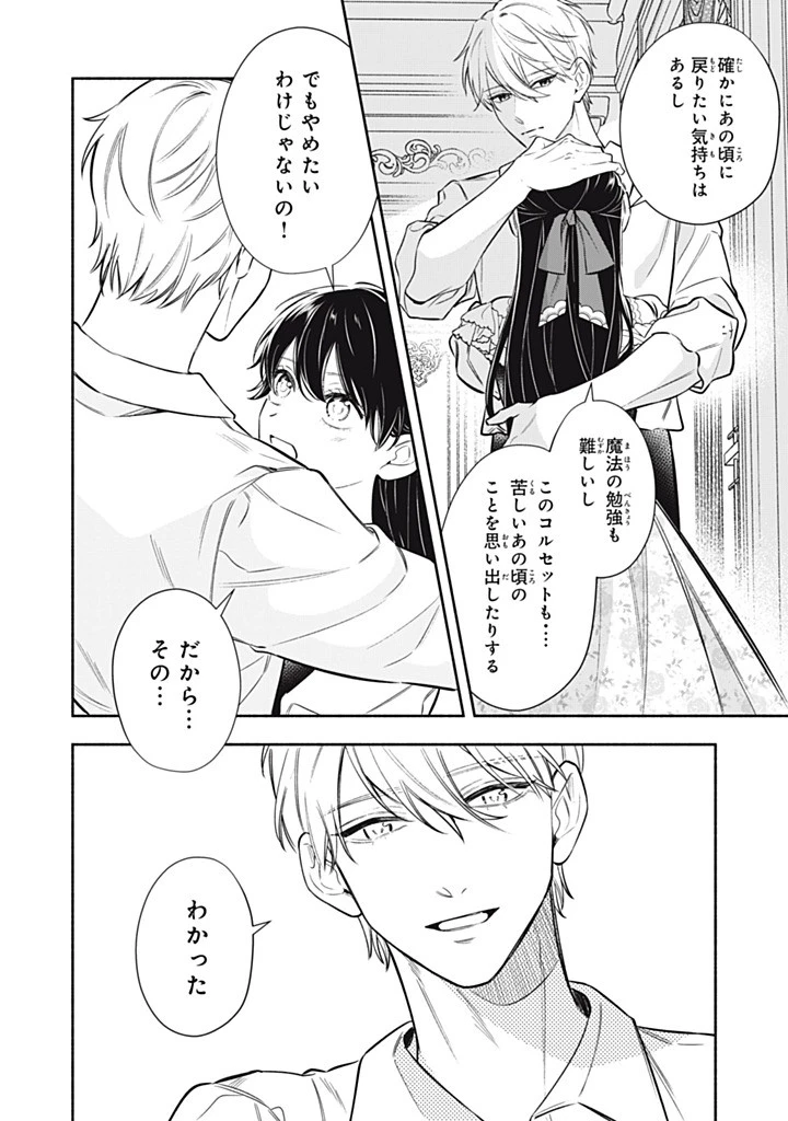 婚約破棄されたので、好きにすることにした。 第18.3話 - 6