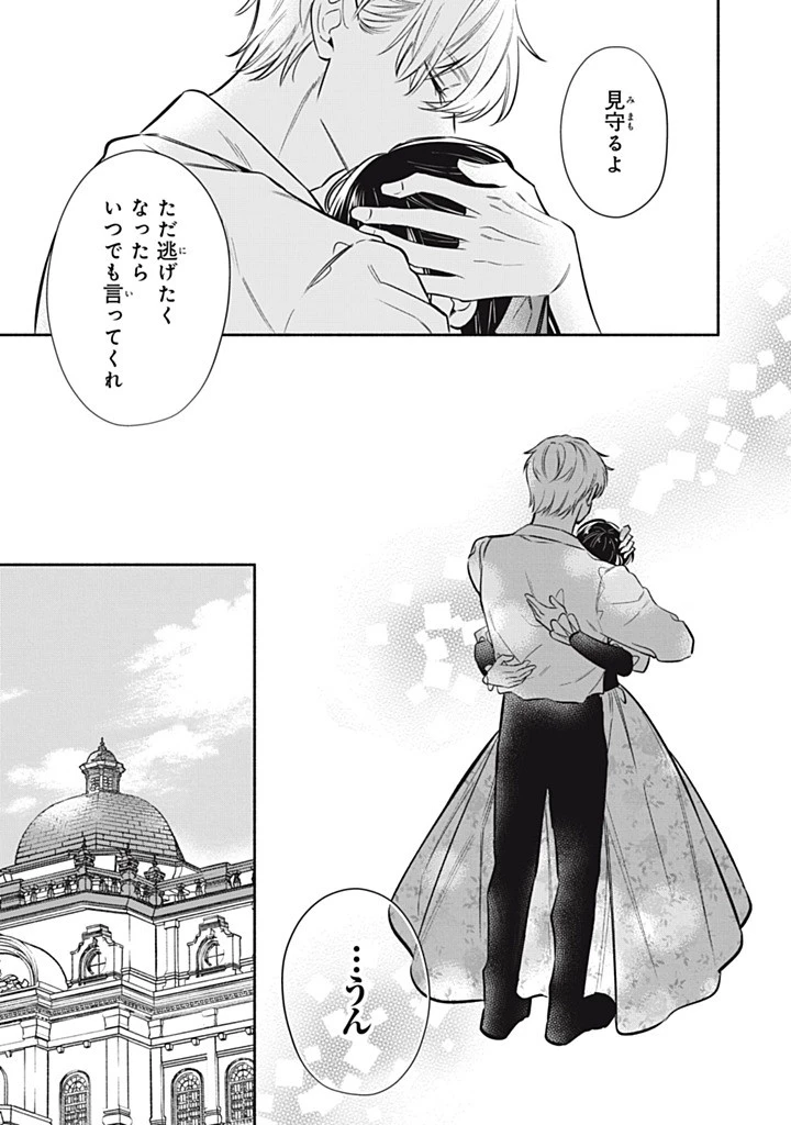 婚約破棄されたので、好きにすることにした。 第18.3話 - 7