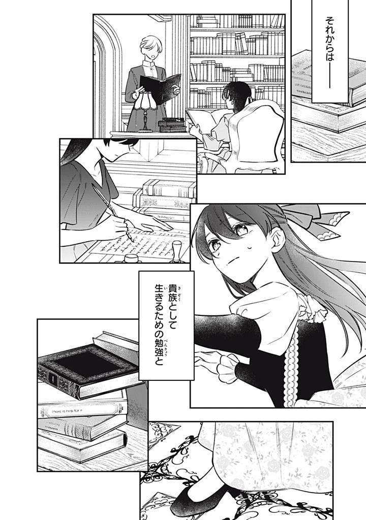 婚約破棄されたので、好きにすることにした。 第18.3話 - 8