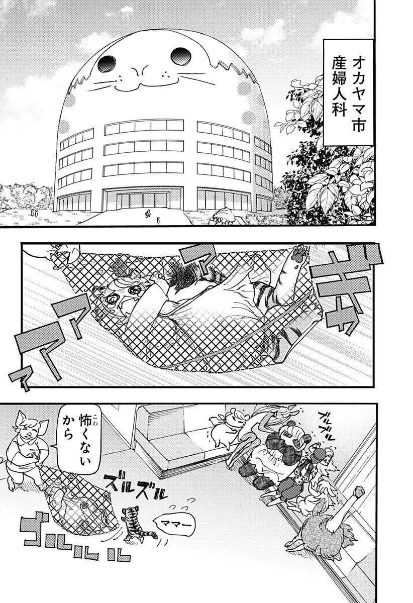 ケモノクニ 第68話 - 4