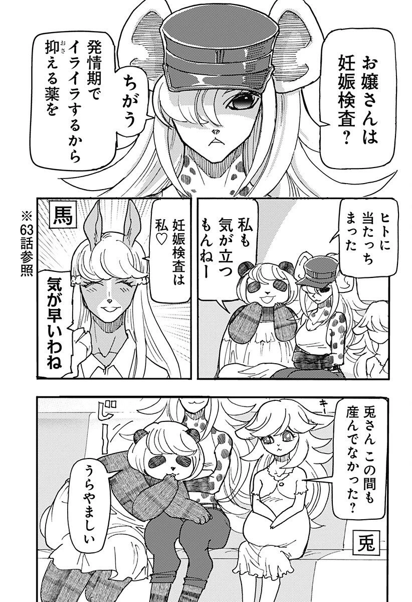 ケモノクニ 第68話 - 5