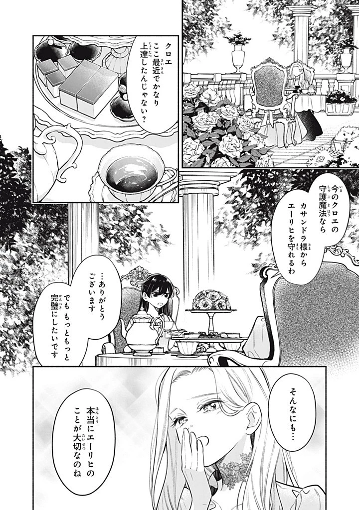 婚約破棄されたので、好きにすることにした。 第18.3話 - 10