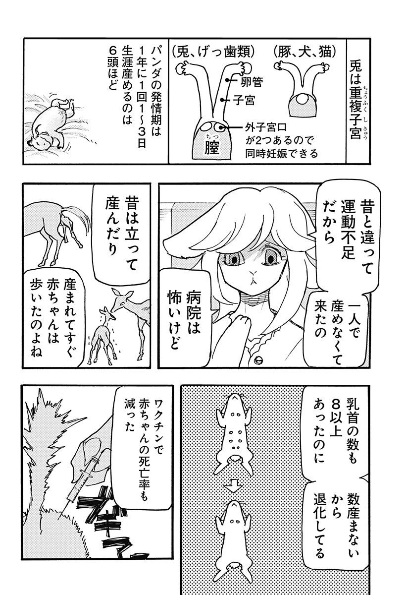 ケモノクニ 第68話 - 6