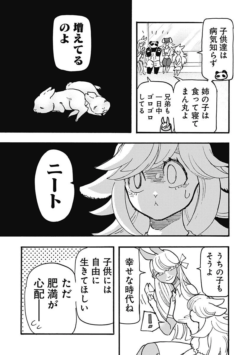 ケモノクニ 第68話 - 7