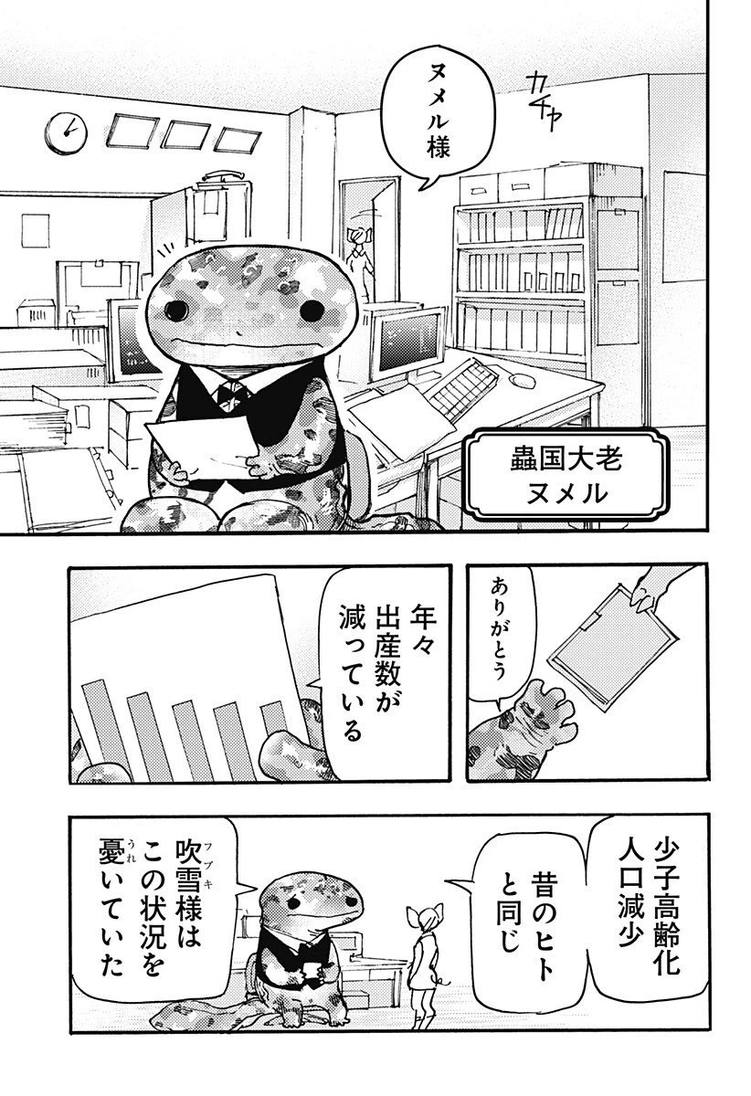 ケモノクニ 第68話 - 9