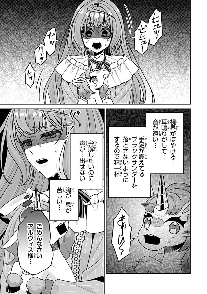 神獣騎士様の専属メイド 神獣騎士様の専属メイド 第18.4話 - 1