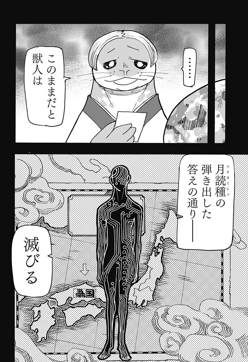 ケモノクニ 第68話 - 10