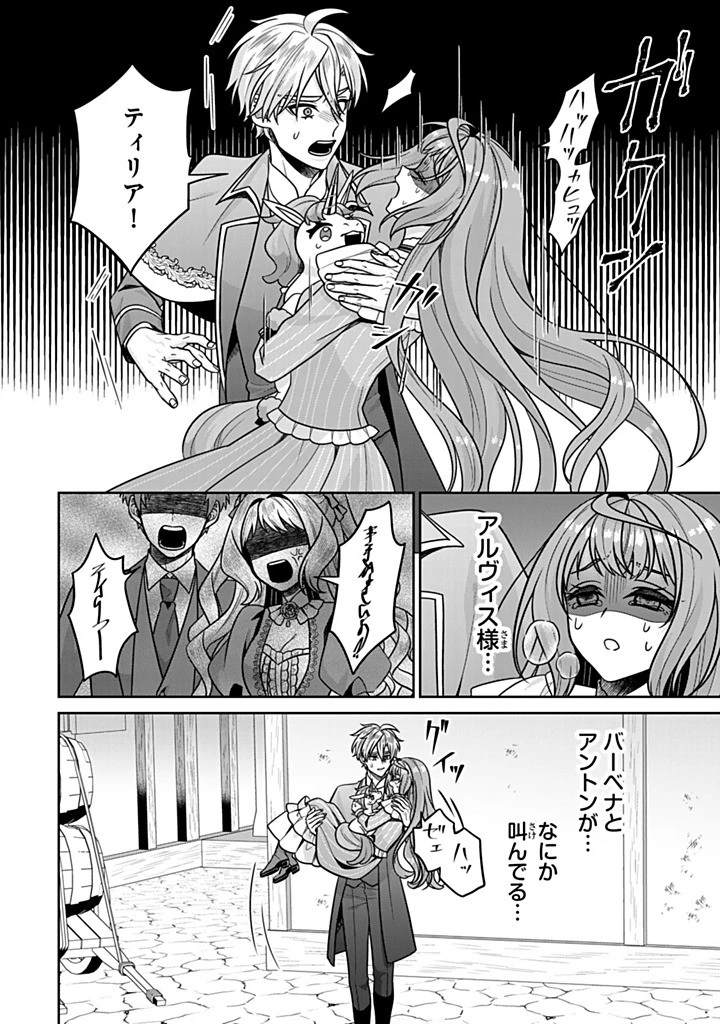 神獣騎士様の専属メイド 神獣騎士様の専属メイド 第18.4話 - 2