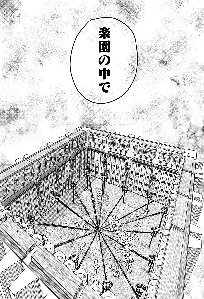 ケモノクニ 第68話 - 11