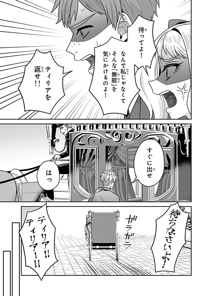 神獣騎士様の専属メイド 神獣騎士様の専属メイド 第18.4話 - 3