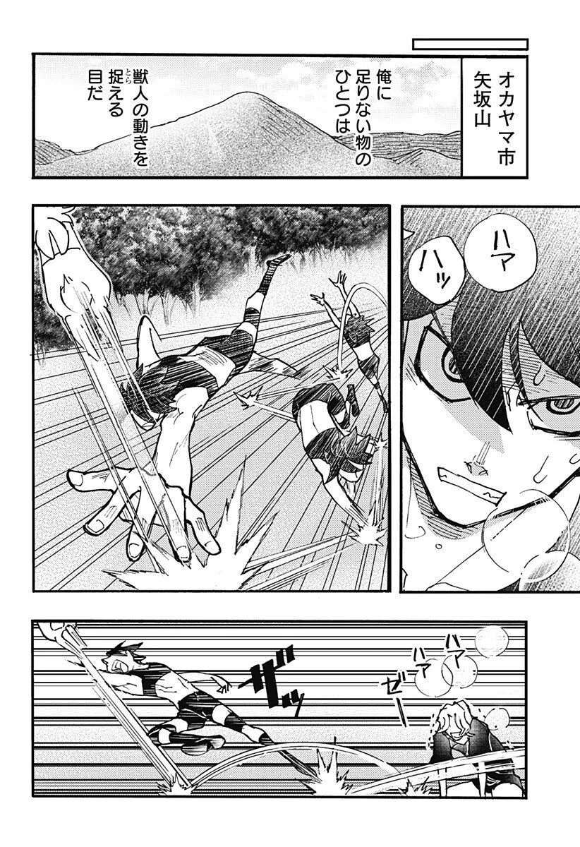 ケモノクニ 第68話 - 12