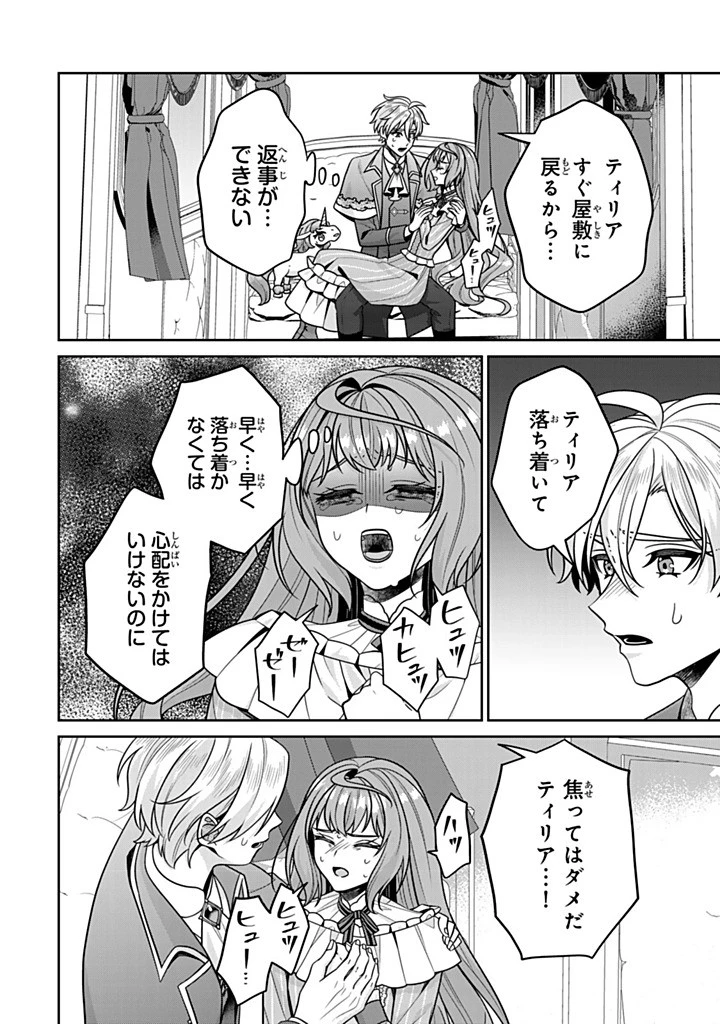 神獣騎士様の専属メイド 神獣騎士様の専属メイド 第18.4話 - 4