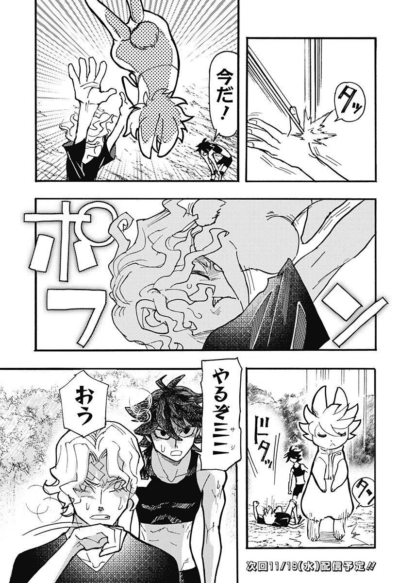 ケモノクニ 第68話 - 13