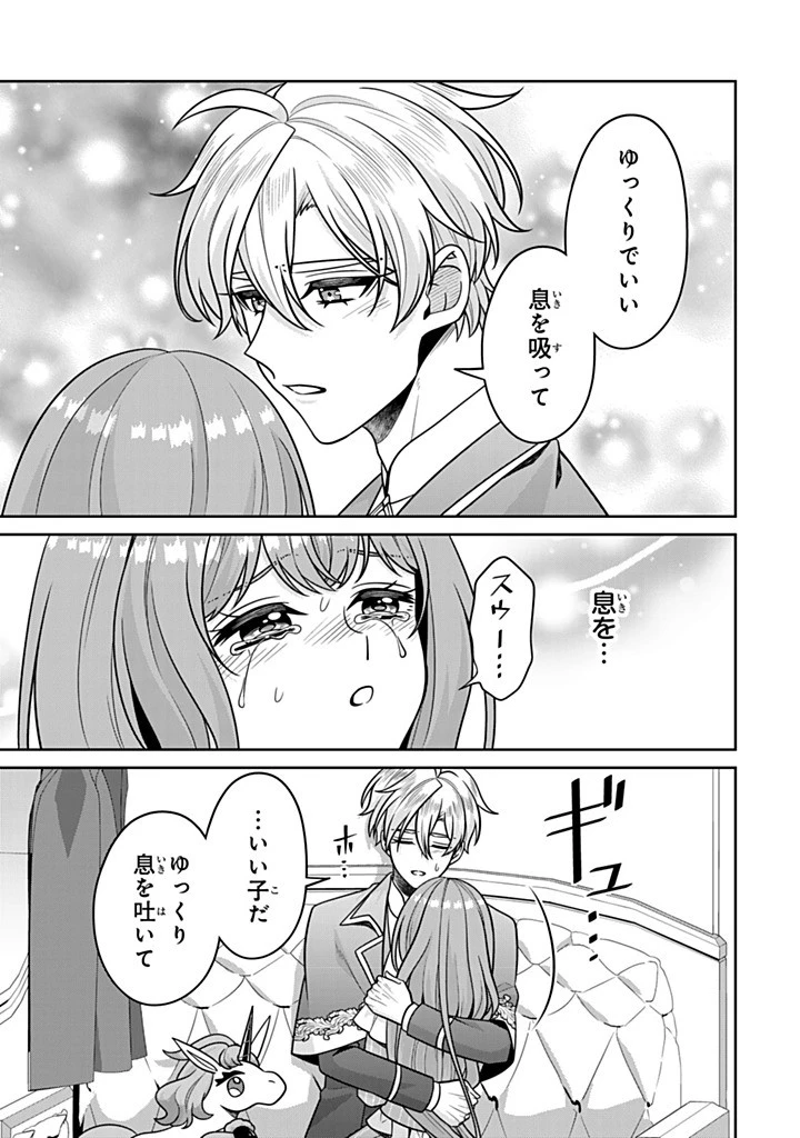 神獣騎士様の専属メイド 神獣騎士様の専属メイド 第18.4話 - 7