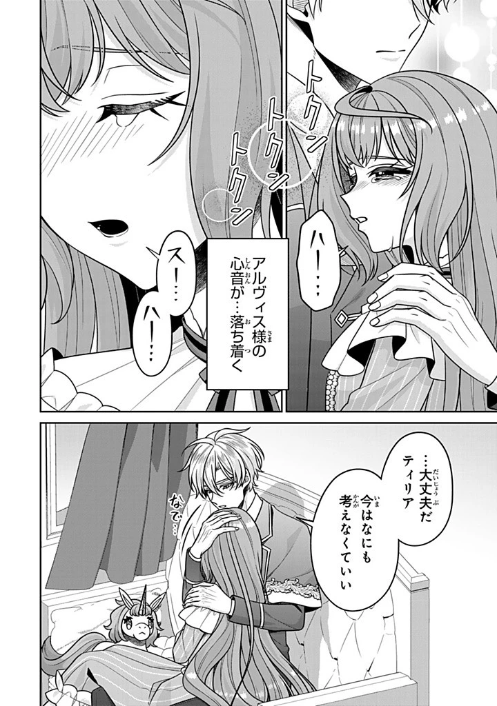 神獣騎士様の専属メイド 神獣騎士様の専属メイド 第18.4話 - 8