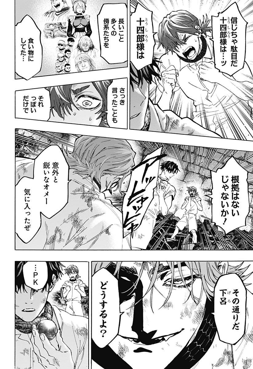 マリッジトキシン 第145話 - 2