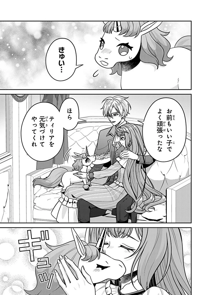 神獣騎士様の専属メイド 神獣騎士様の専属メイド 第18.4話 - 9