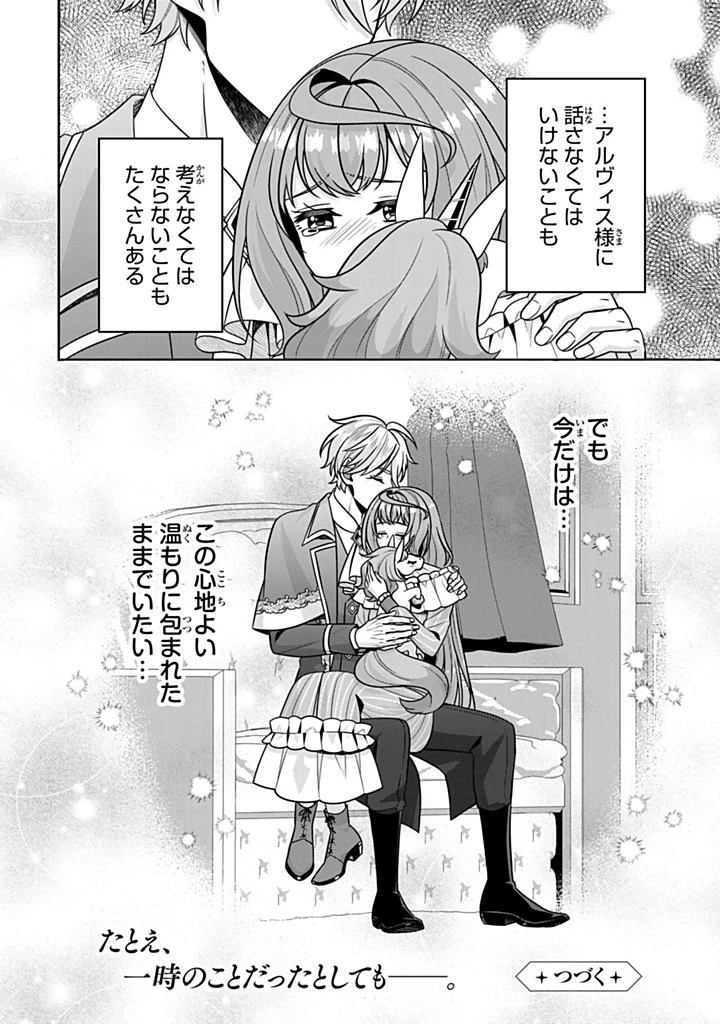 神獣騎士様の専属メイド 神獣騎士様の専属メイド 第18.4話 - 10