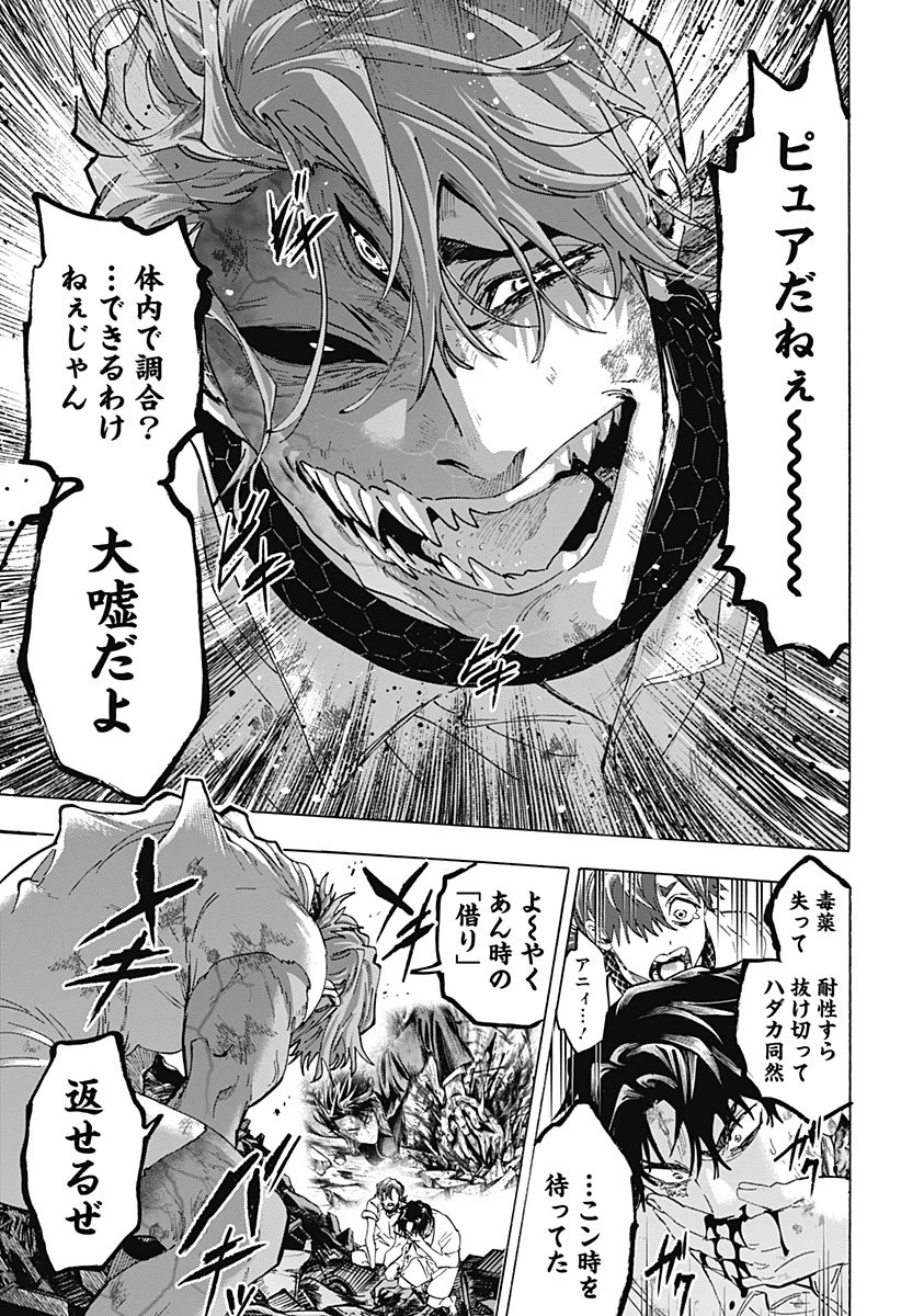 マリッジトキシン 第145話 - 5