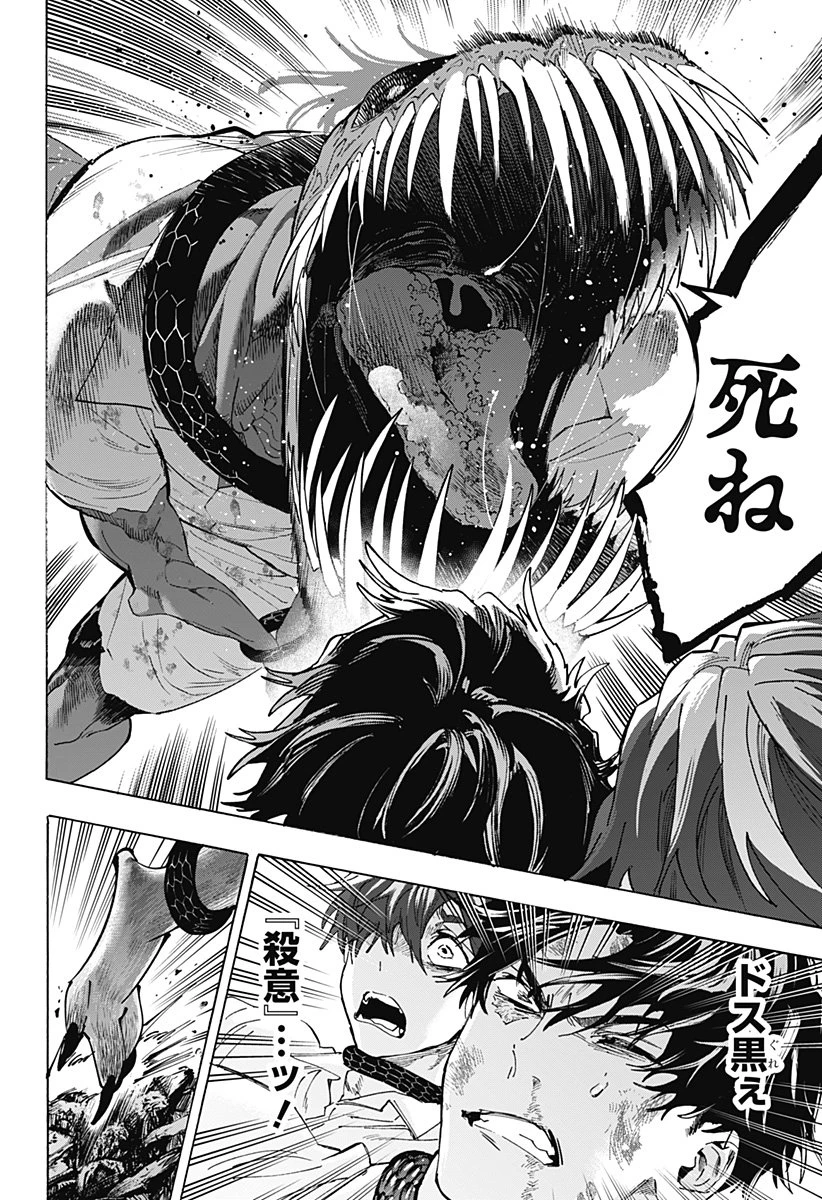 マリッジトキシン 第145話 - 6