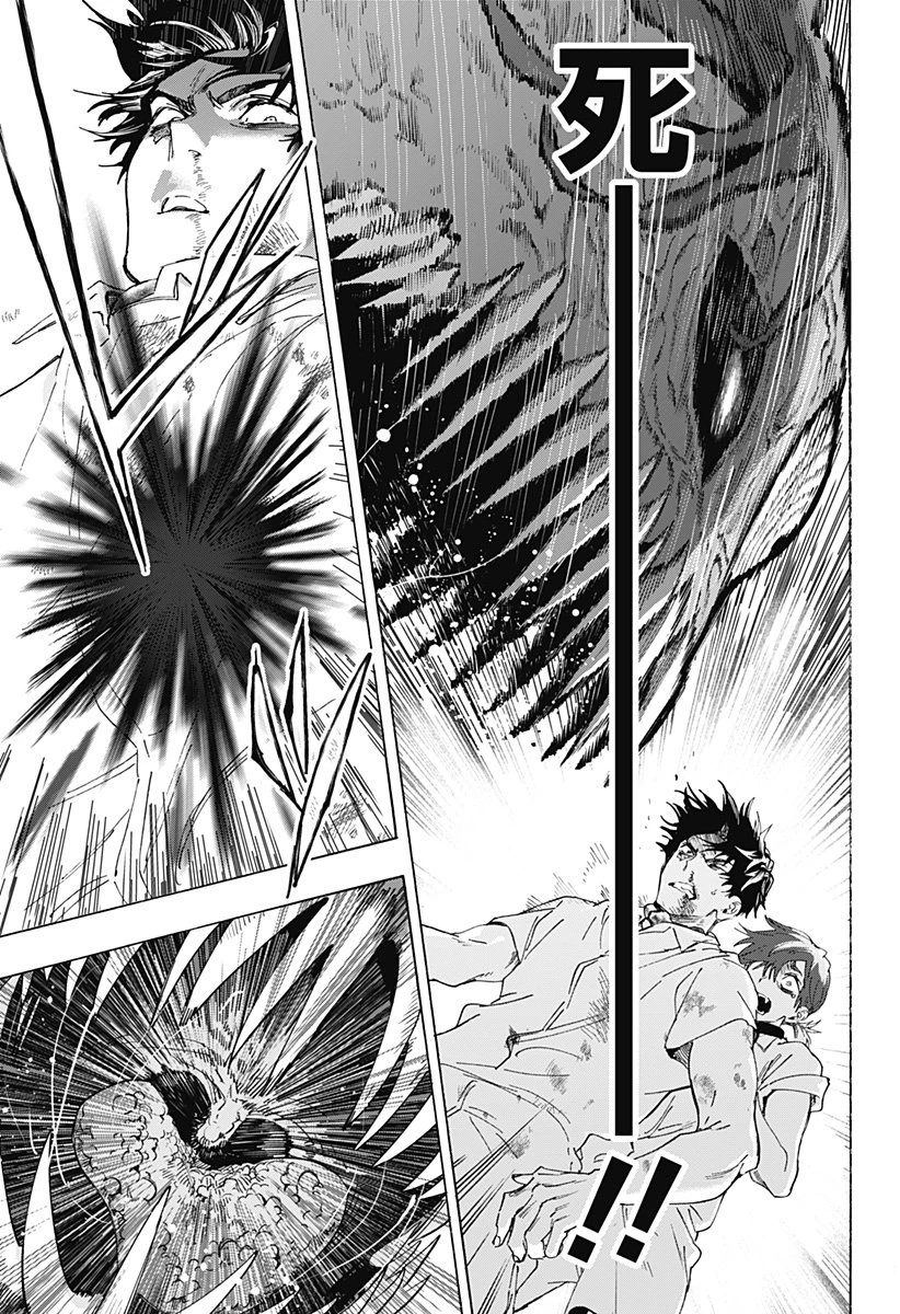 マリッジトキシン 第145話 - 7