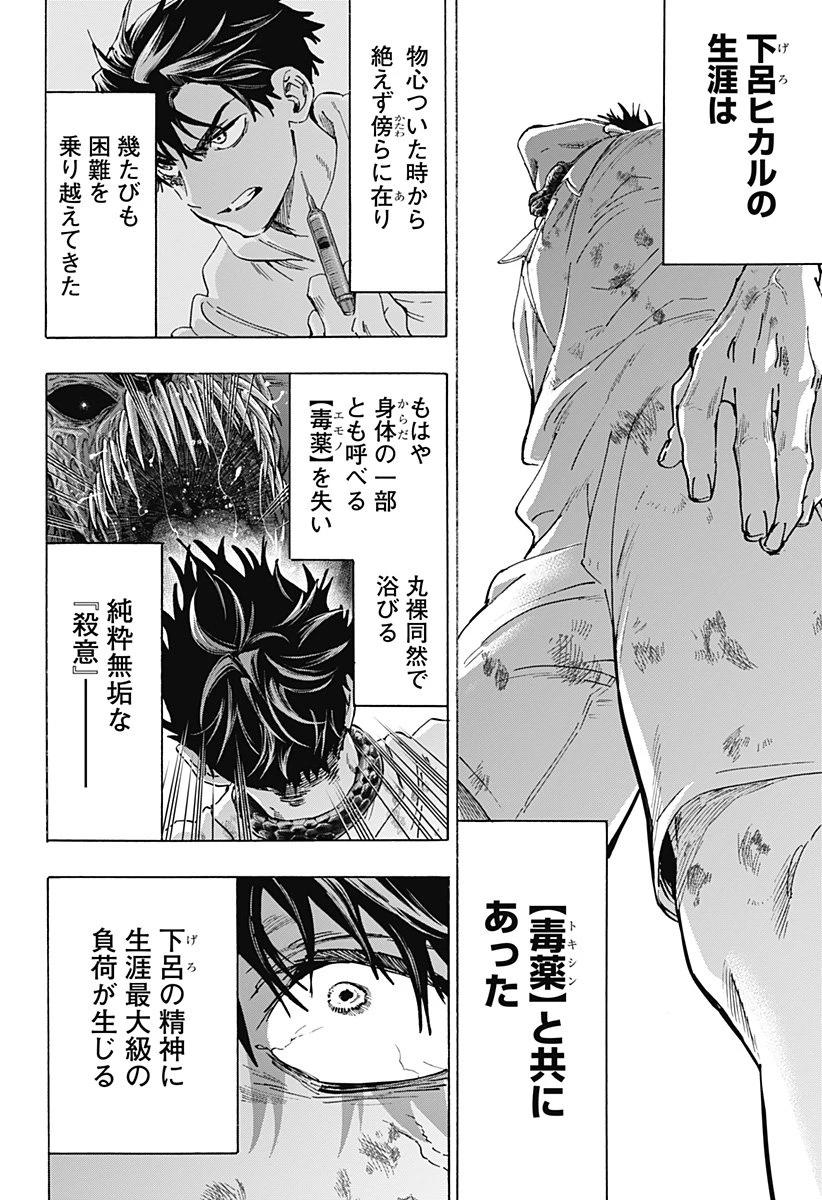 マリッジトキシン 第145話 - 12