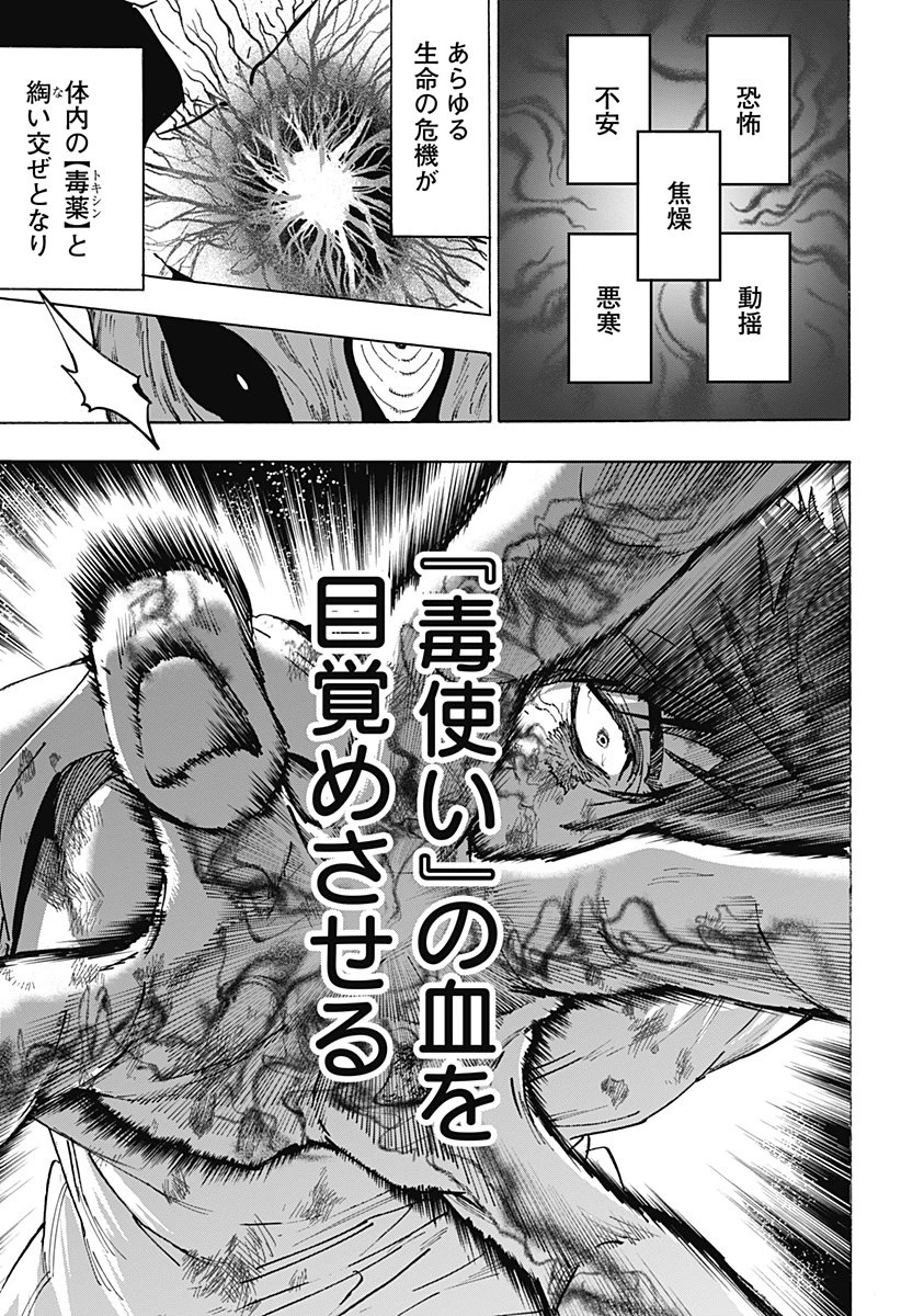 マリッジトキシン 第145話 - 13