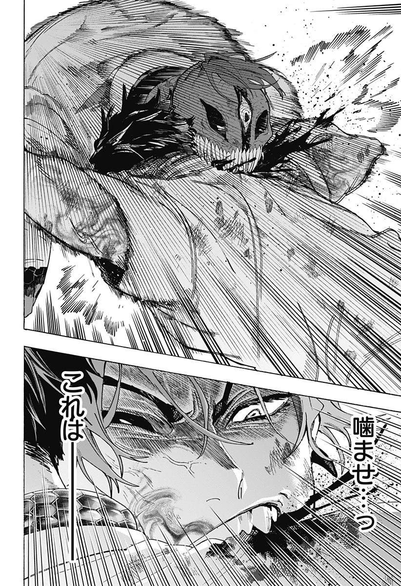 マリッジトキシン 第145話 - 14