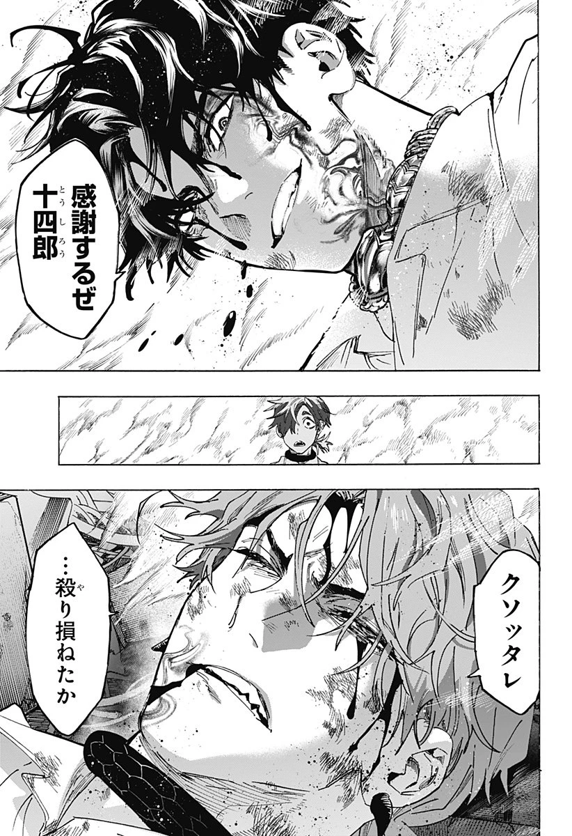 マリッジトキシン 第145話 - 19