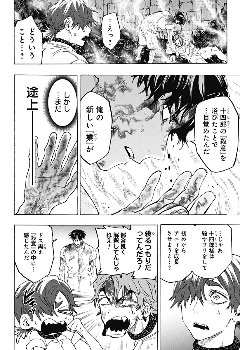 マリッジトキシン 第145話 - 20