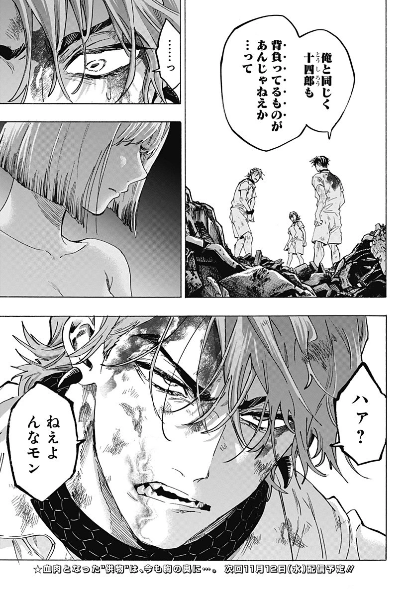 マリッジトキシン 第145話 - 21