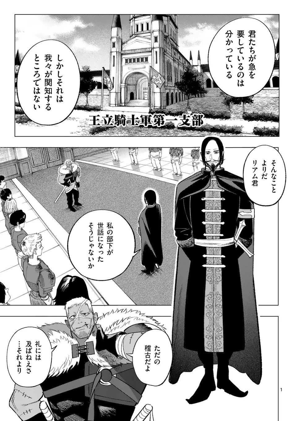 星霜の心理士 第12話 - 1