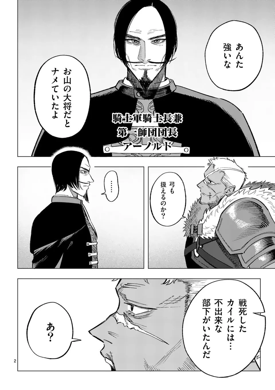 星霜の心理士 第12話 - 2