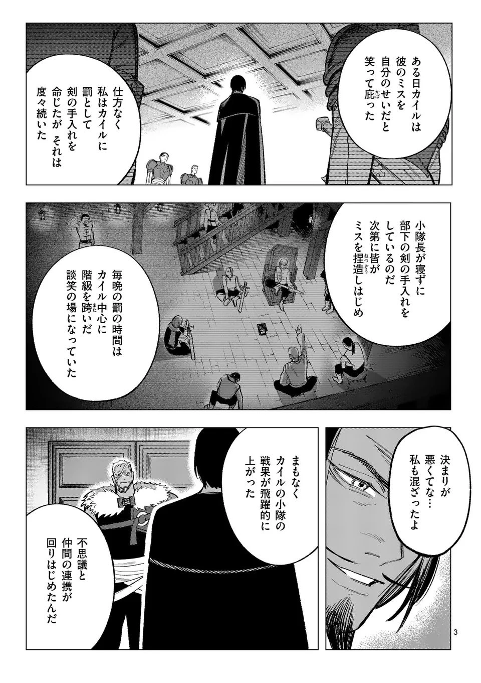 星霜の心理士 第12話 - 3