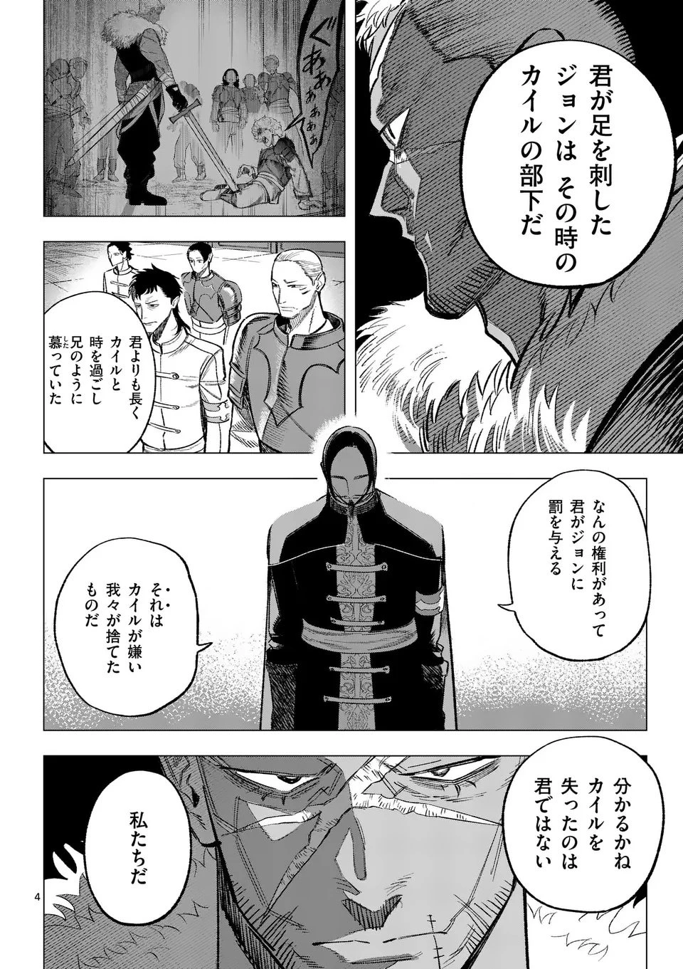 星霜の心理士 第12話 - 4