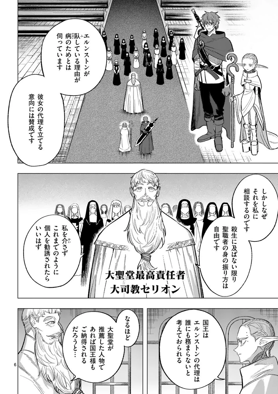 星霜の心理士 第12話 - 6