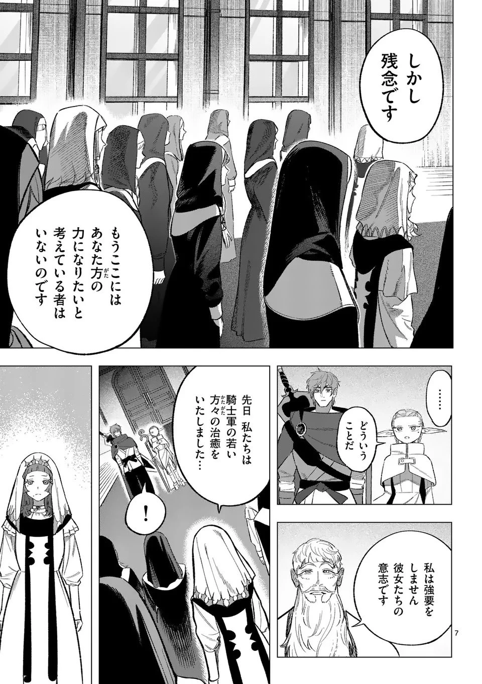 星霜の心理士 第12話 - 7