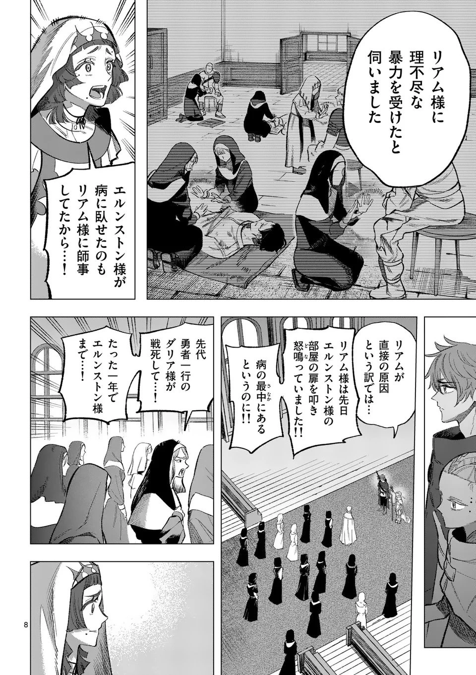 星霜の心理士 第12話 - 8