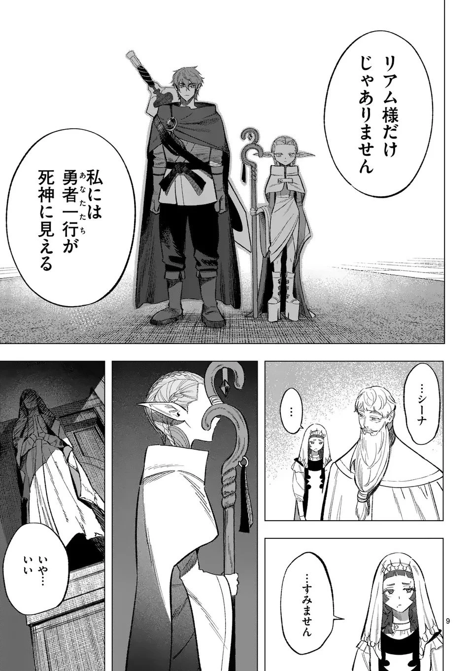 星霜の心理士 第12話 - 9