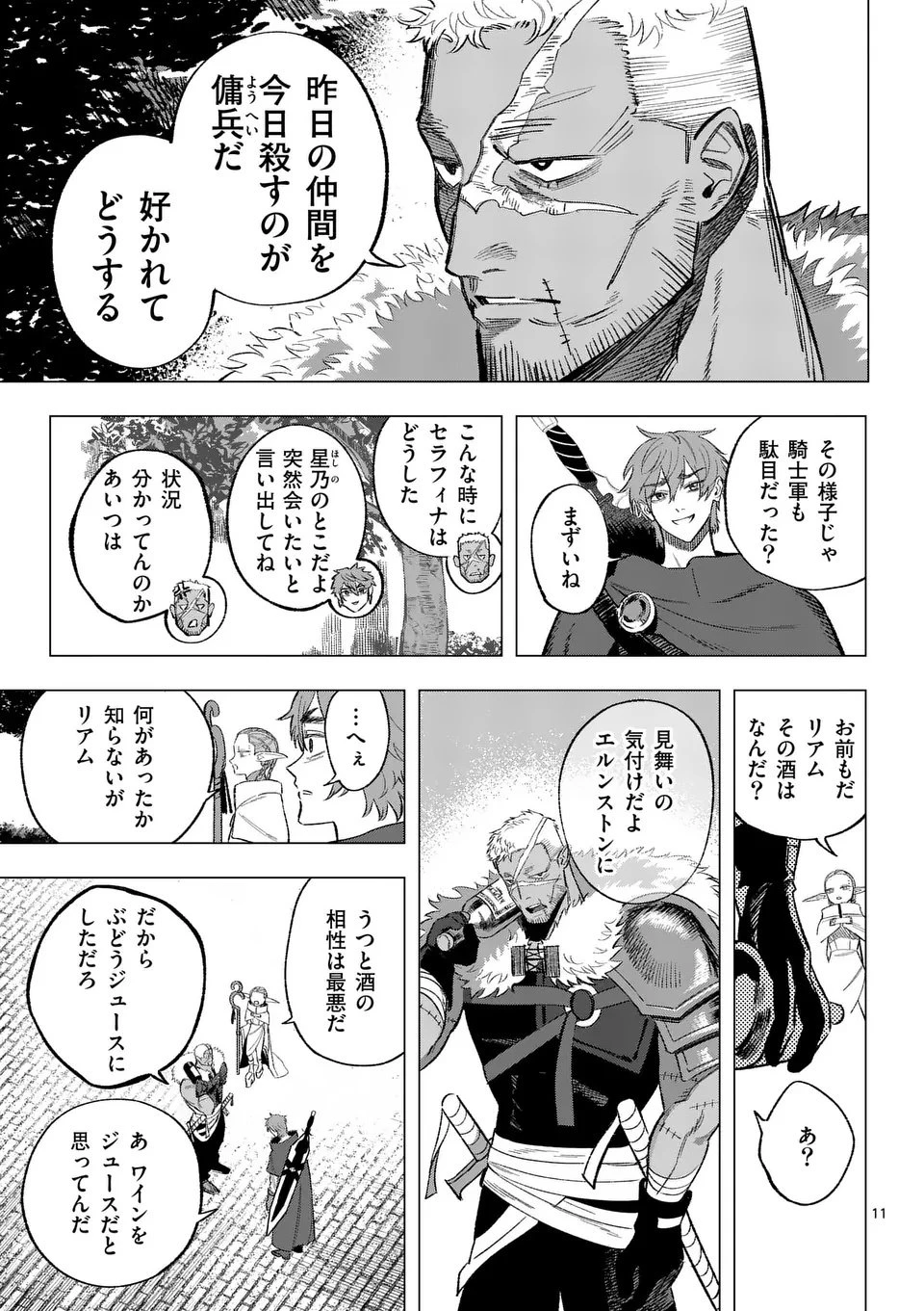 星霜の心理士 第12話 - 11