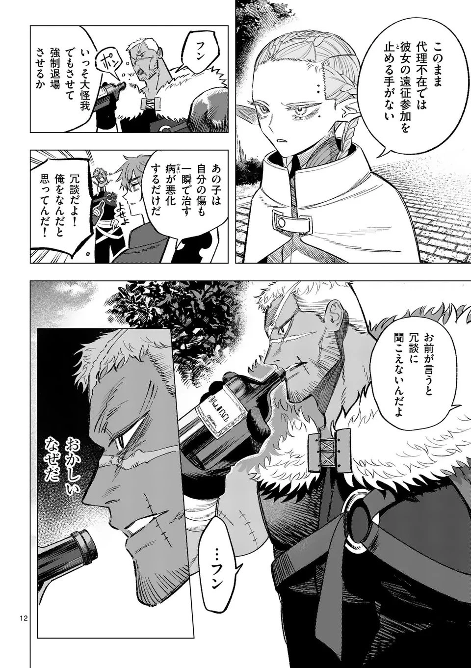 星霜の心理士 第12話 - 12