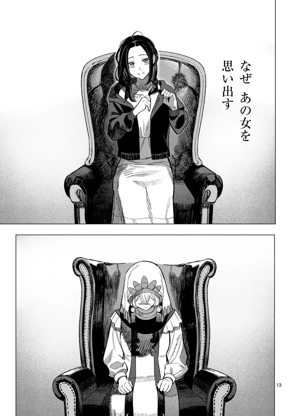 星霜の心理士 第12話 - 13