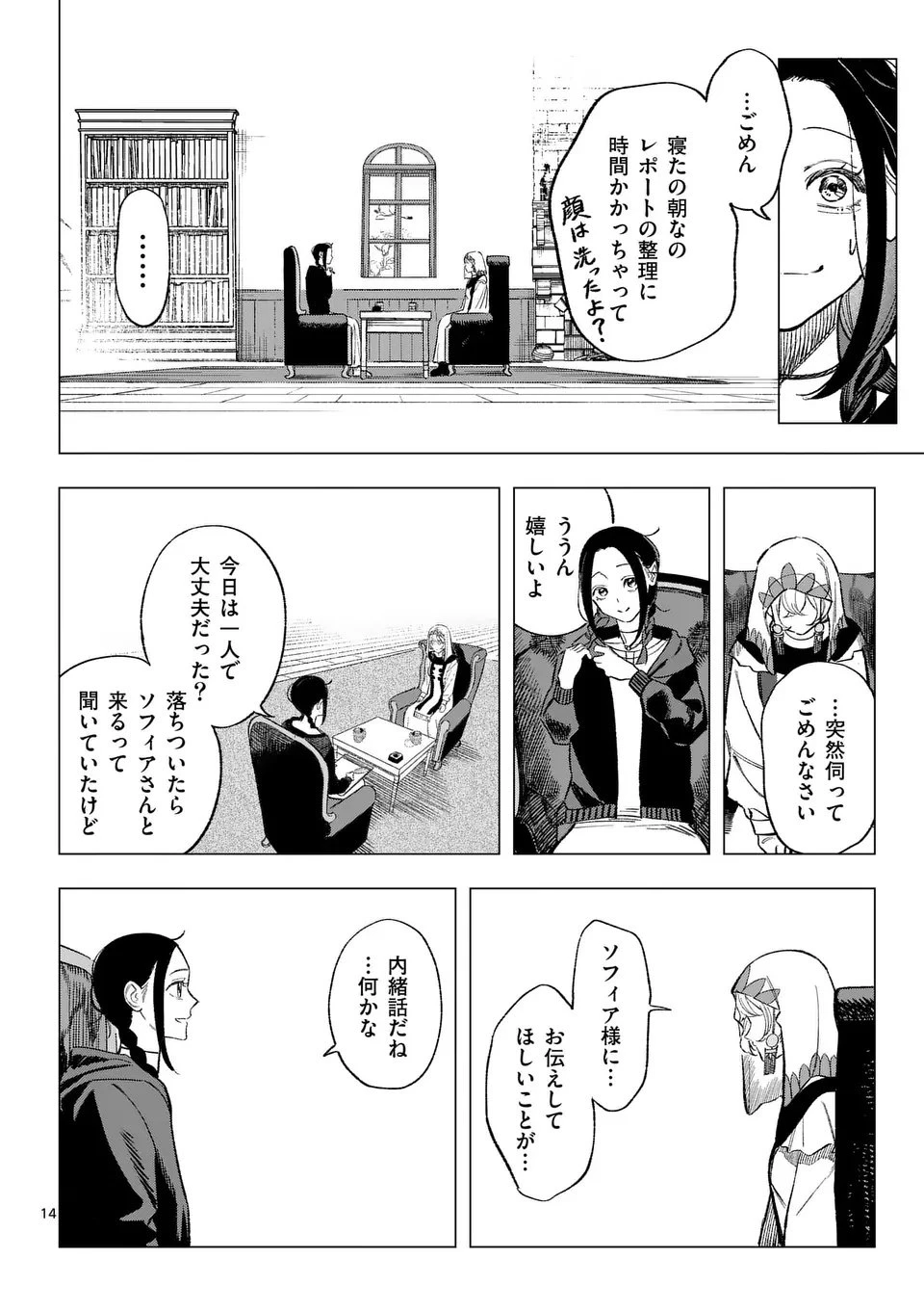 星霜の心理士 第12話 - 14