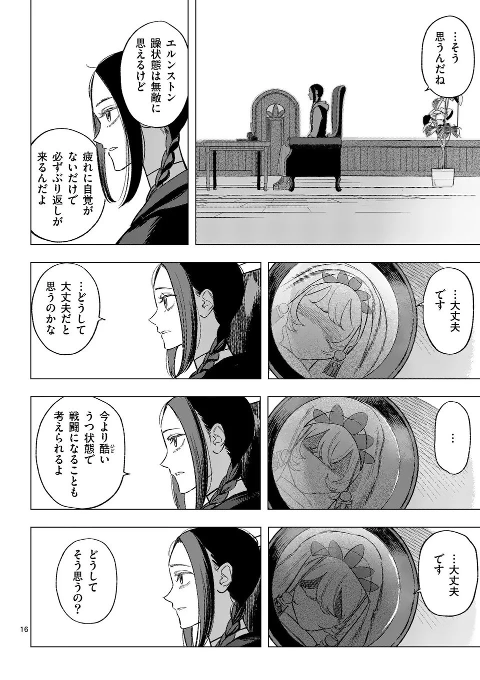 星霜の心理士 第12話 - 16