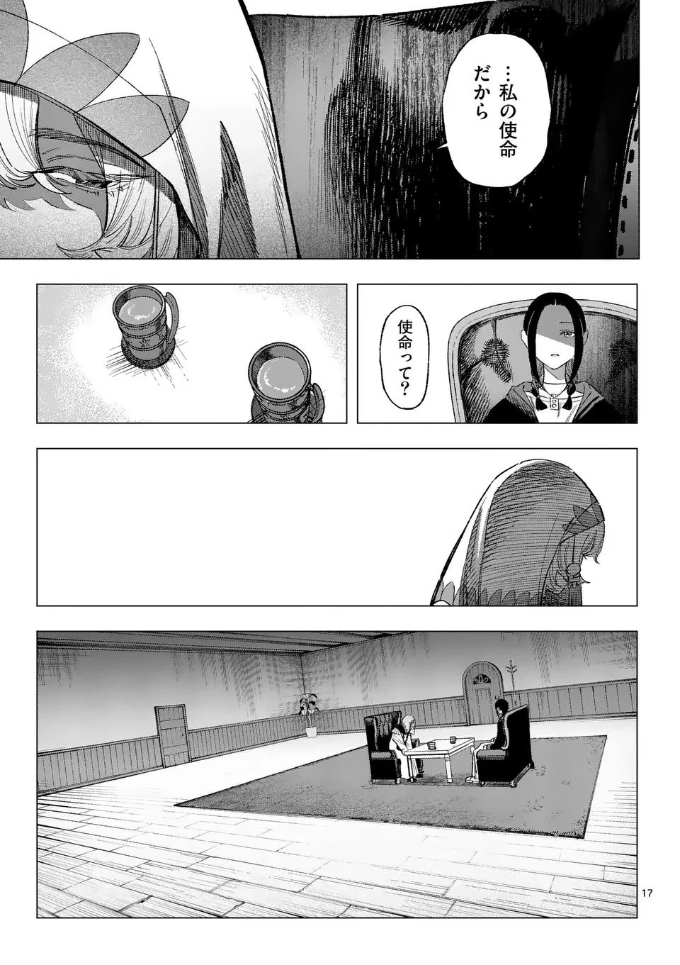 星霜の心理士 第12話 - 17