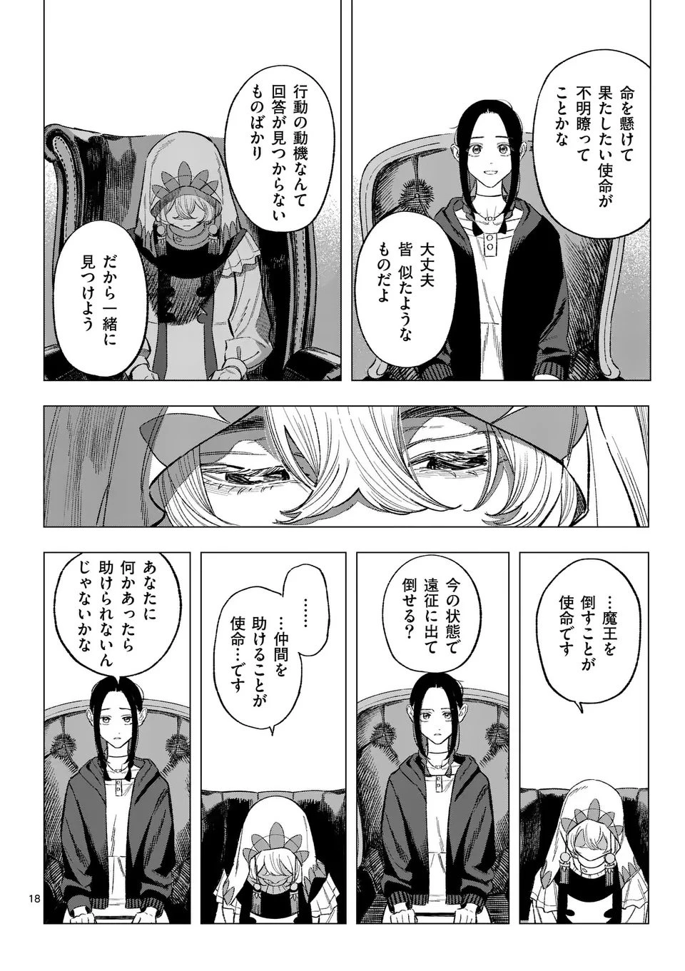 星霜の心理士 第12話 - 18